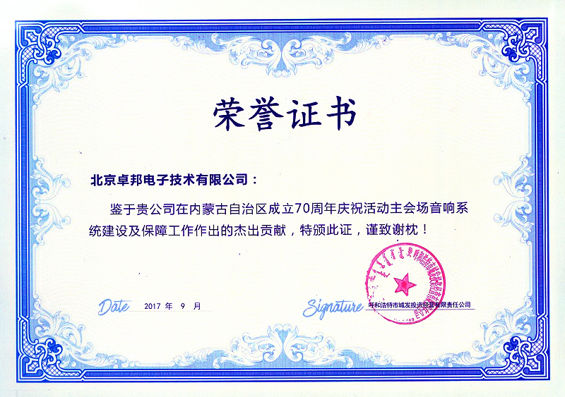 河南省第十三届运动会组委会给予ZOBO麻豆影院91性欲的感谢信