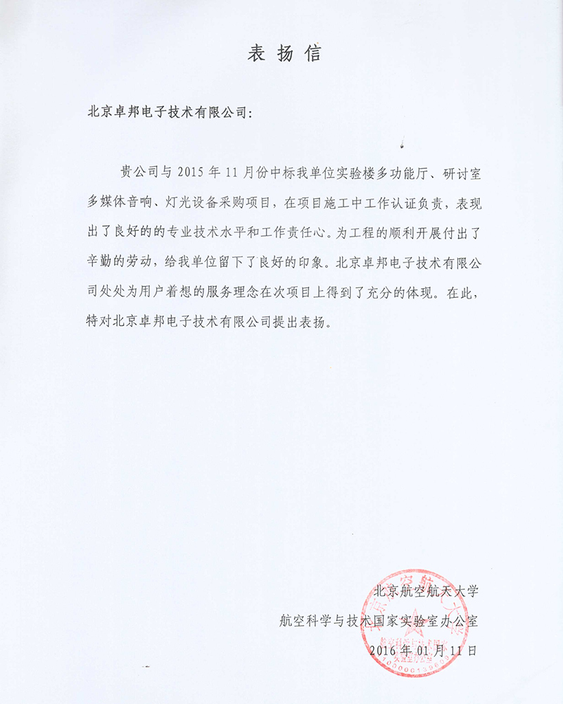 吴桥润城建设投资集团有限公司感谢ZOBO麻豆影院91性欲在吴桥江湖大强奸乱伦麻豆演出期间做出的保障工作