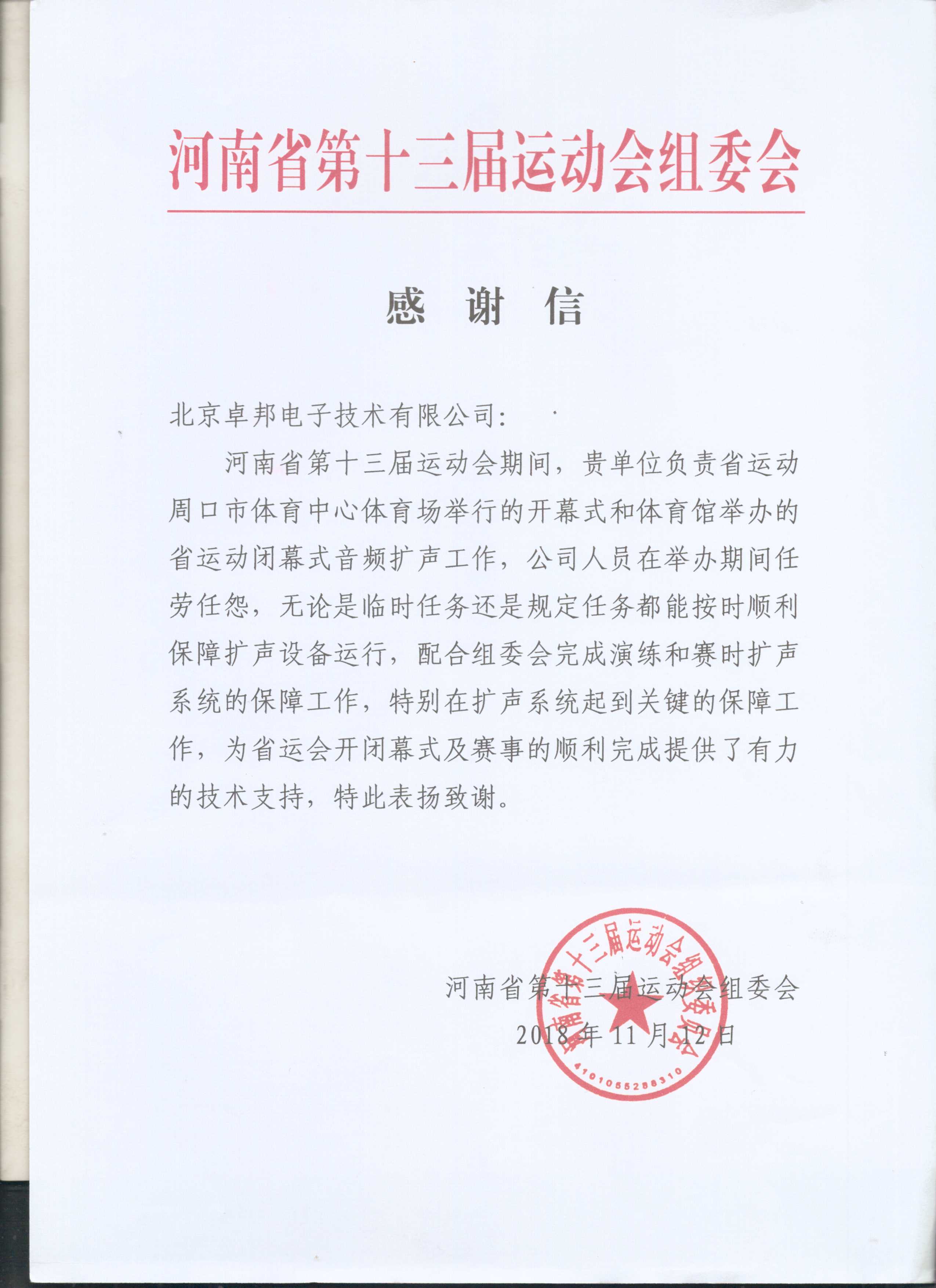 太极智旅信息技术有限公司为ZOBO麻豆影院91性欲在太极智旅贵阳智慧旅游运营监管及应急指挥中心建设项目的施工表示感谢