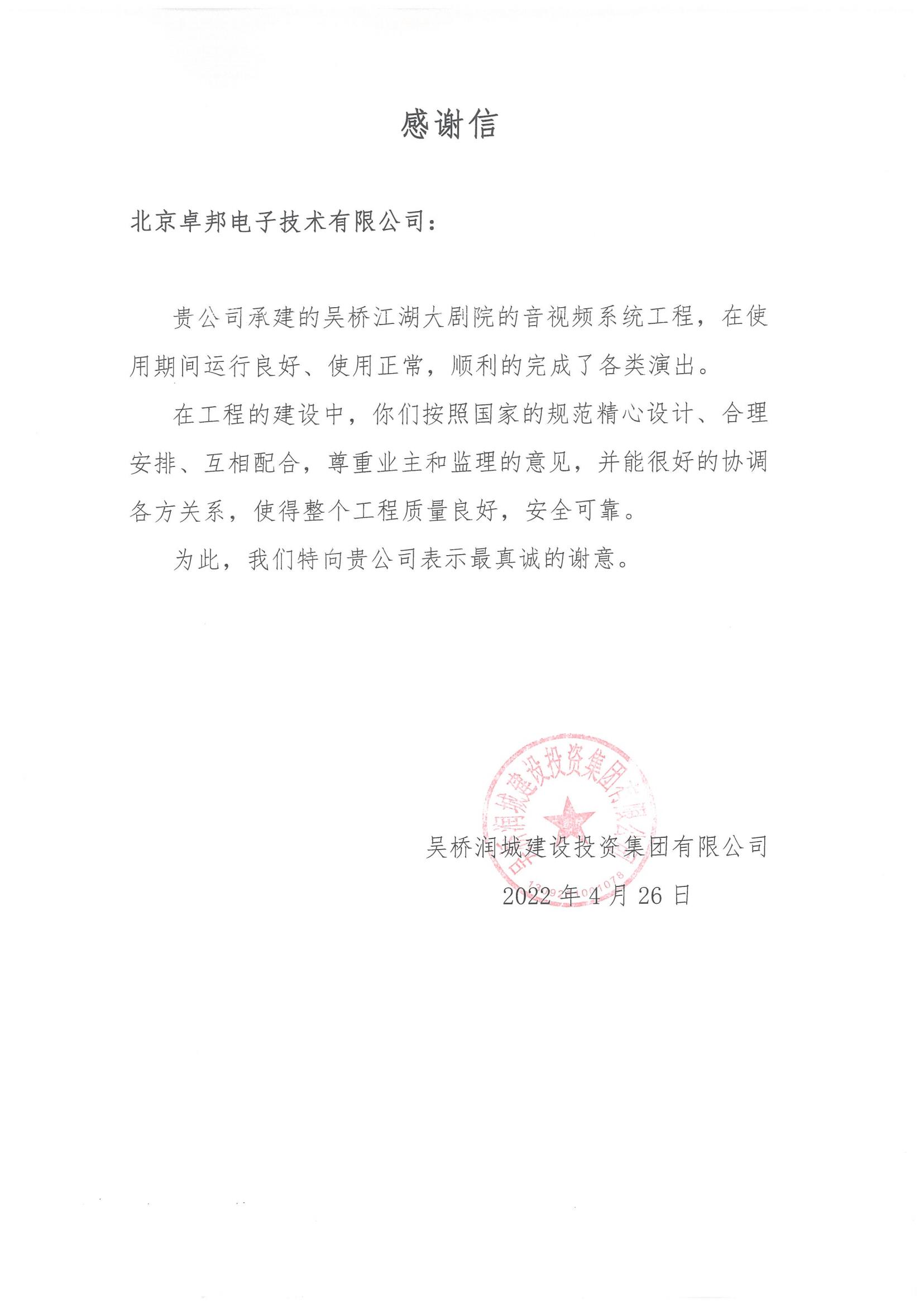 河南省第十三届运动会组委会为感谢ZOBO麻豆影院91性欲在运动会期间的音频扩声系统施工和保障工作表示感谢