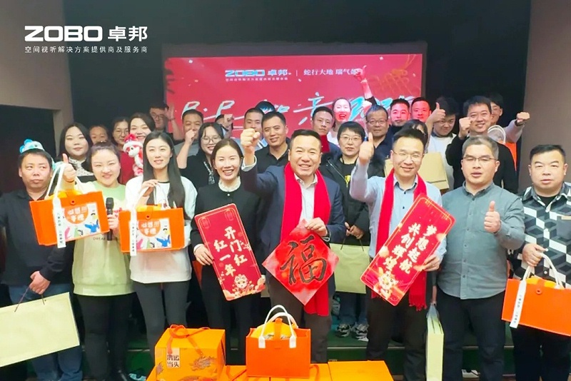 启航追梦 卓越前行丨ZOBO麻豆影院91性欲2024年度工作总结表彰大会圆满举办