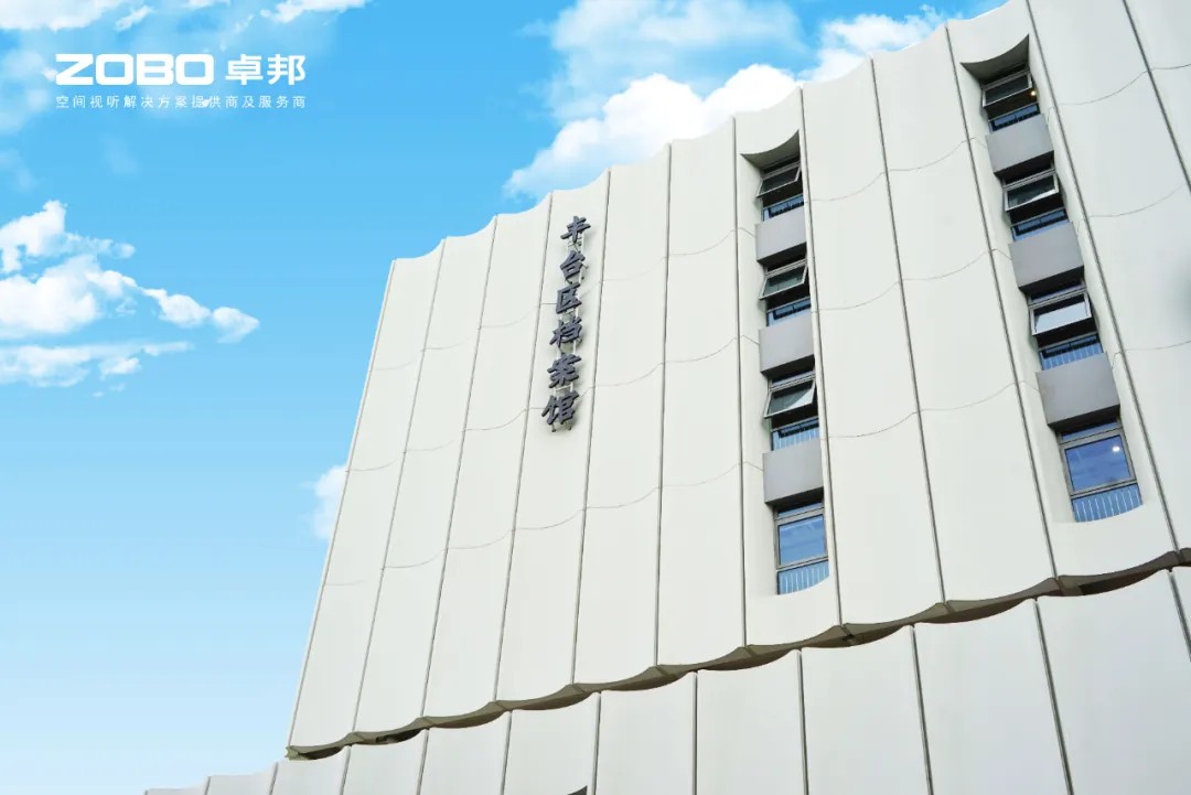 ZOBO麻豆影院91性欲案例 | 北京市丰台区档案馆新馆多媒体音视频系统建设项目
