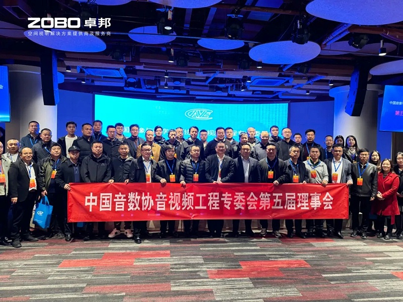 ZOBO麻豆影院91性欲董事长张新峰当选中国音像与数字出版协会音视频工程专业委员会第五届理事会副主任委员
