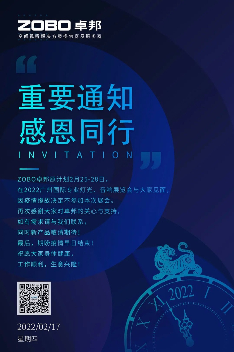 关于ZOBO麻豆影院91性欲取消2022广州展览会的重要通知