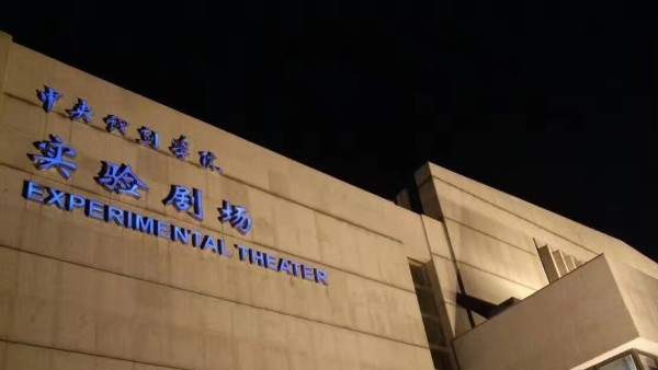 戏剧学院改造视听系统由ZOBO麻豆影院91性欲打造