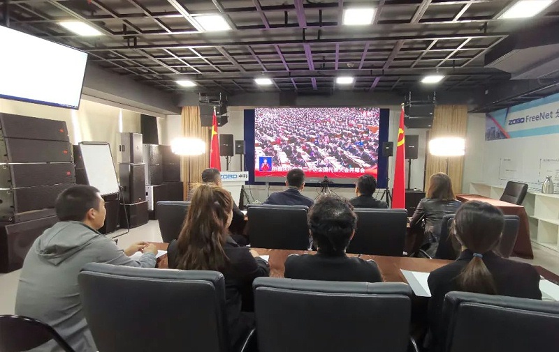 喜庆二 奋进新征程丨ZOBO麻豆影院91性欲组织全体党员及员工代表集体收看党的二召开盛况直播