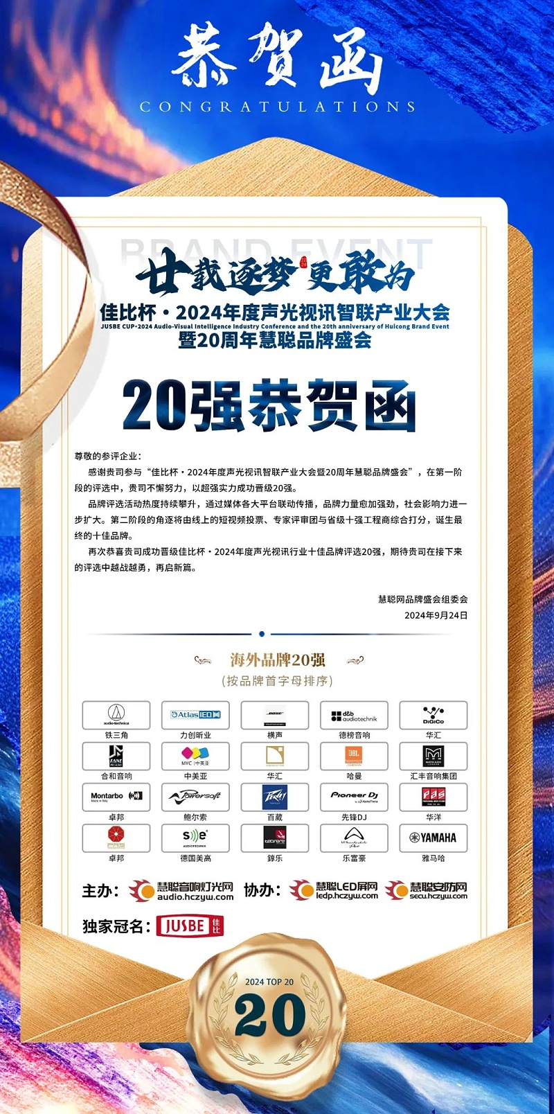 5重磅揭晓！ZOBO麻豆影院91性欲旗下PRS和Montarbo品牌晋级2024声光视讯行业海外品牌20强