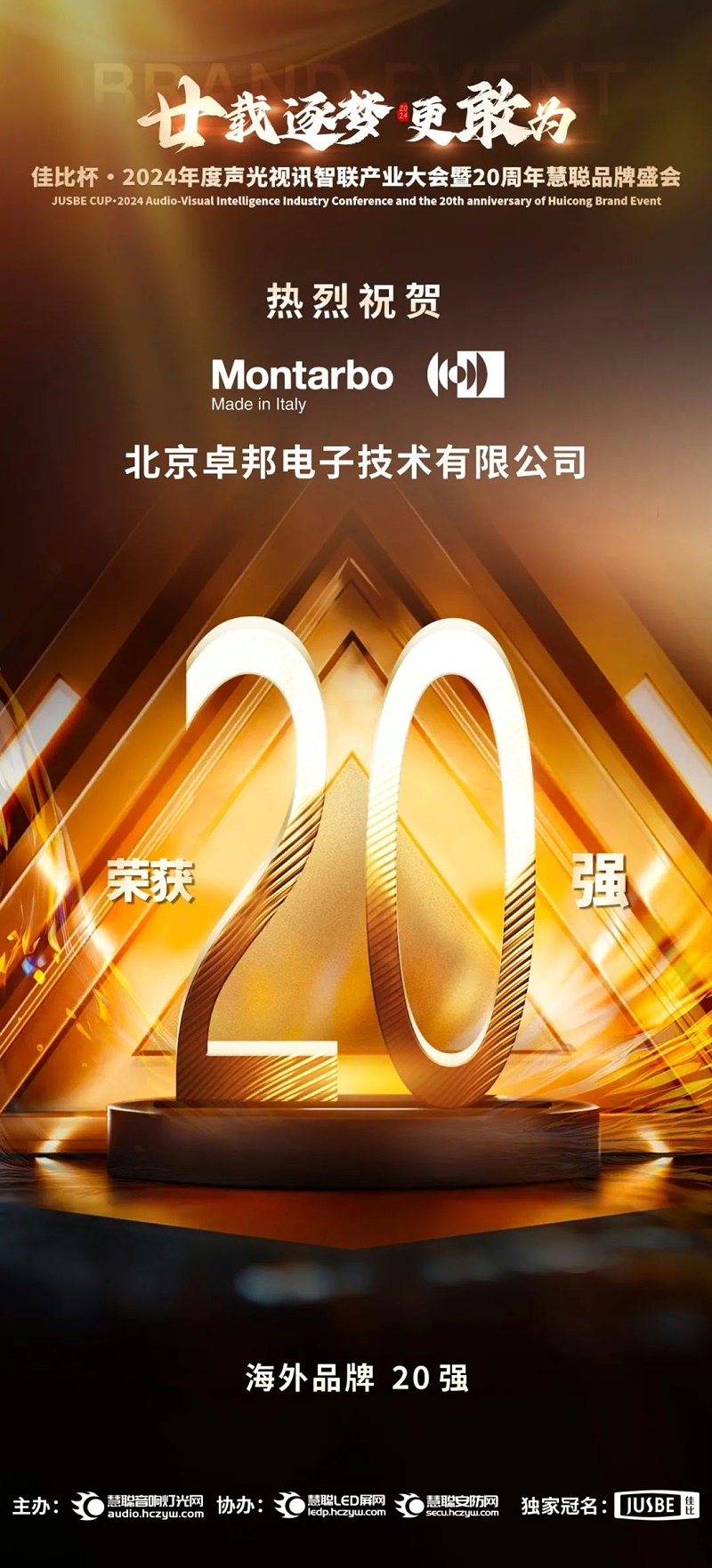 6重磅揭晓！ZOBO麻豆影院91性欲旗下PRS和Montarbo品牌晋级2024声光视讯行业海外品牌20强