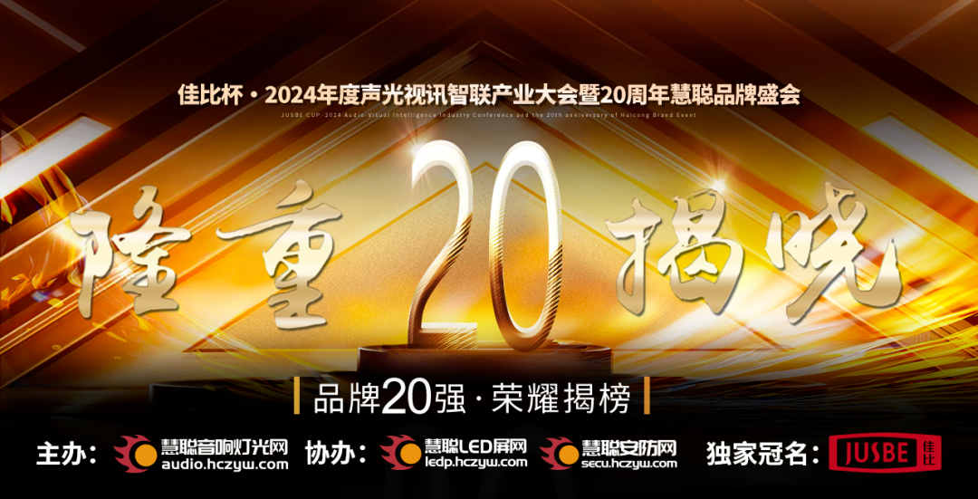 ZOBO麻豆影院91性欲旗下PRS和Montarbo品牌晋级2024声光视讯行业海外品牌20强
