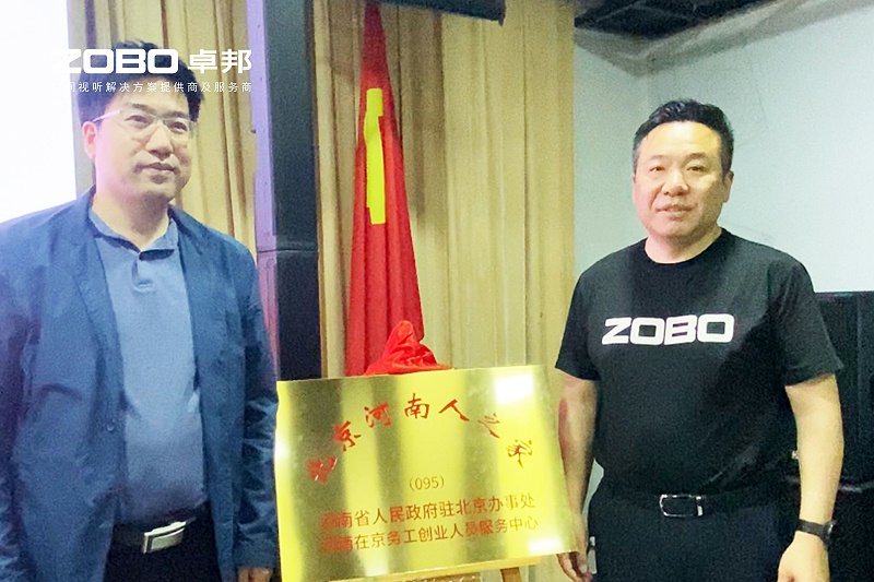 河南驻京机构党委办等一行莅临ZOBO麻豆影院91性欲举行“一站一家”授牌仪式
