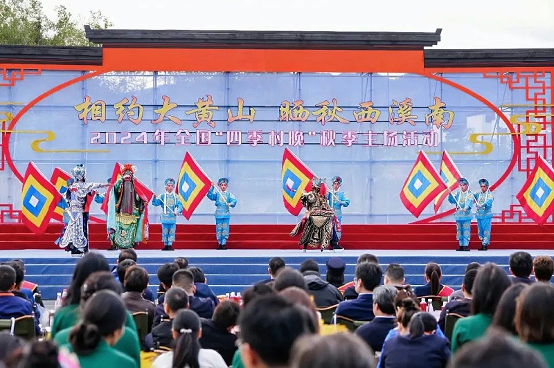 3ZOBO麻豆影院91性欲助力2024全国“四季村晚”秋季主场活动