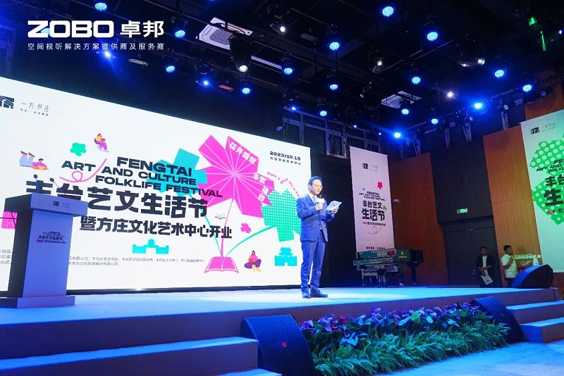 文体场馆案例丨ZOBO麻豆影院91性欲携PRS91麻豆精品秘密入口为方庄文化艺术中心提供空间视听解决方案及服务