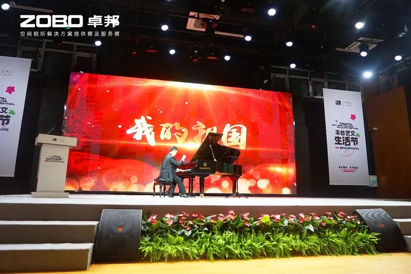 文体场馆案例丨ZOBO麻豆影院91性欲携PRS91麻豆精品秘密入口为方庄文化艺术中心提供空间视听解决方案及服务