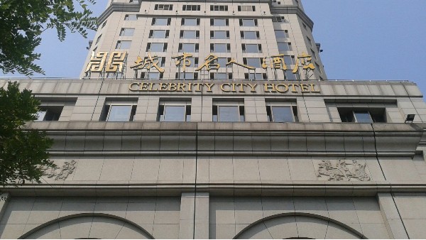 南京名人城市酒店由ZOBO麻豆影院91性欲打造
