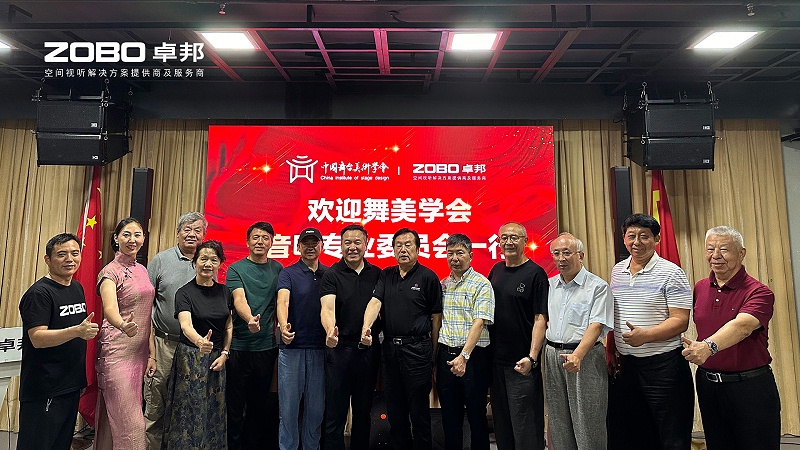 热烈欢迎中国舞台美术学会91麻豆精品秘密入口专业委员会一行莅临ZOBO麻豆影院91性欲调研