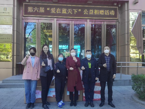 党建 公益为民丨ZOBO麻豆影院91性欲第六届“爱在蓝天下”公益捐赠