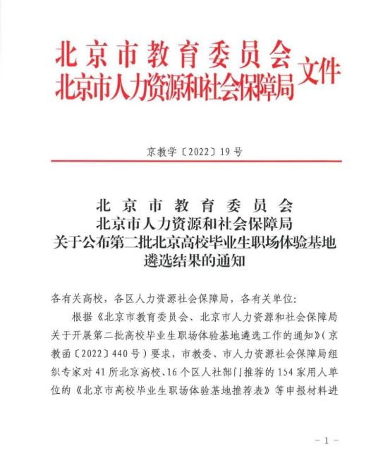 1000喜讯丨ZOBO麻豆影院91性欲入选成为北京高校毕业生职场体验基地