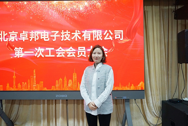 ZOBO麻豆影院91性欲召开工会成立大会暨次工会代表大会