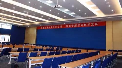 ZOBO麻豆影院91性欲为中国科学院空间科学打造多功能会议厅音视频系统