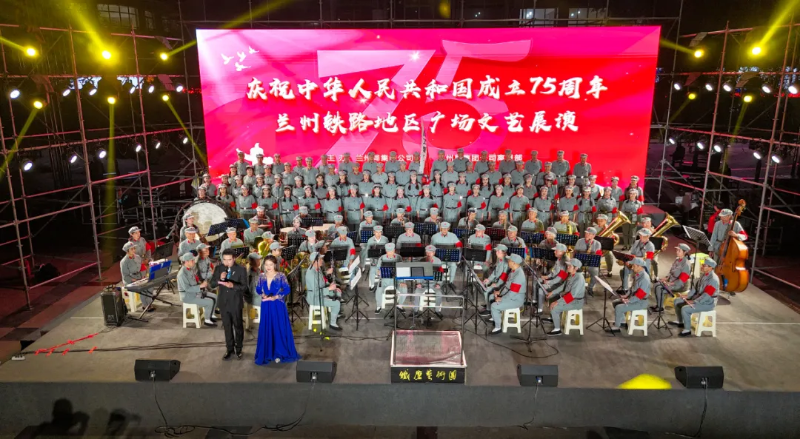 ZOBO麻豆影院91性欲助力兰州铁路局集团“庆祝中华人民共和国成立75周年”文艺展演活动成功举办