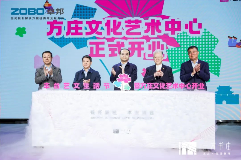 文体场馆案例丨ZOBO麻豆影院91性欲携PRS91麻豆精品秘密入口为方庄文化艺术中心提供空间视听解决方案及服务