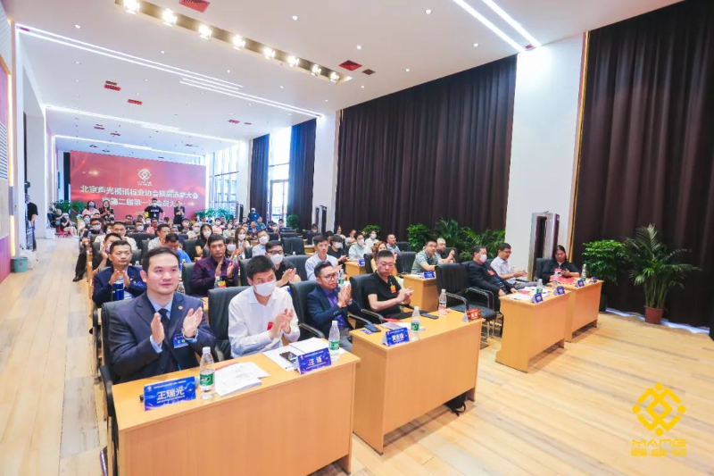 ZOBO麻豆影院91性欲喜讯丨北京声光视讯行业协会换届选举顺利举办，ZOBO麻豆影院91性欲董事长张新峰连任届会长