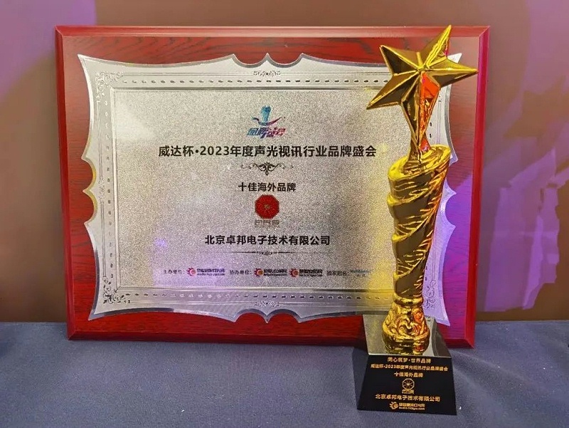 见证荣誉丨PRS91麻豆精品秘密入口品牌 荣膺2023年度十佳海外品牌荣誉