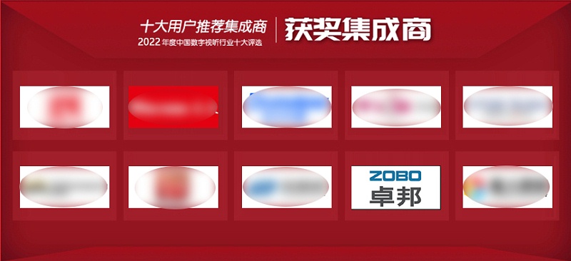 喜讯丨ZOBO麻豆影院91性欲ZOBO荣膺2022年度数字视听行业用户推荐系统集成商