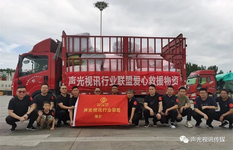 ZOBO董事长张新峰作为声光视讯行业联盟代表赴豫芒温暖灾区，传递爱心