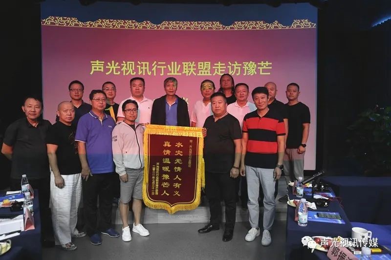 ZOBO董事长张新峰作为声光视讯行业联盟代表赴豫芒温暖灾区，传递爱心