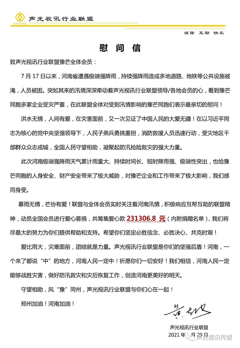 ZOBO董事长张新峰作为声光视讯行业联盟代表赴豫芒温暖灾区，传递爱心