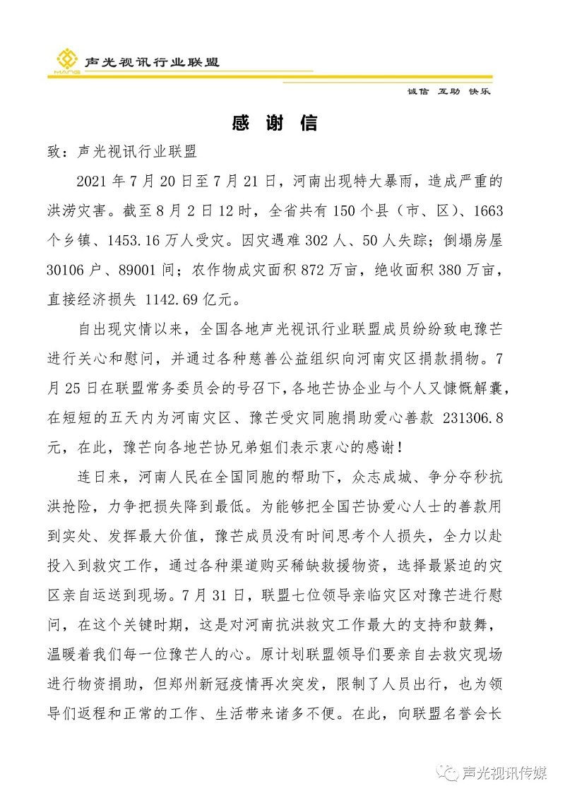 ZOBO董事长张新峰作为声光视讯行业联盟代表赴豫芒温暖灾区，传递爱心