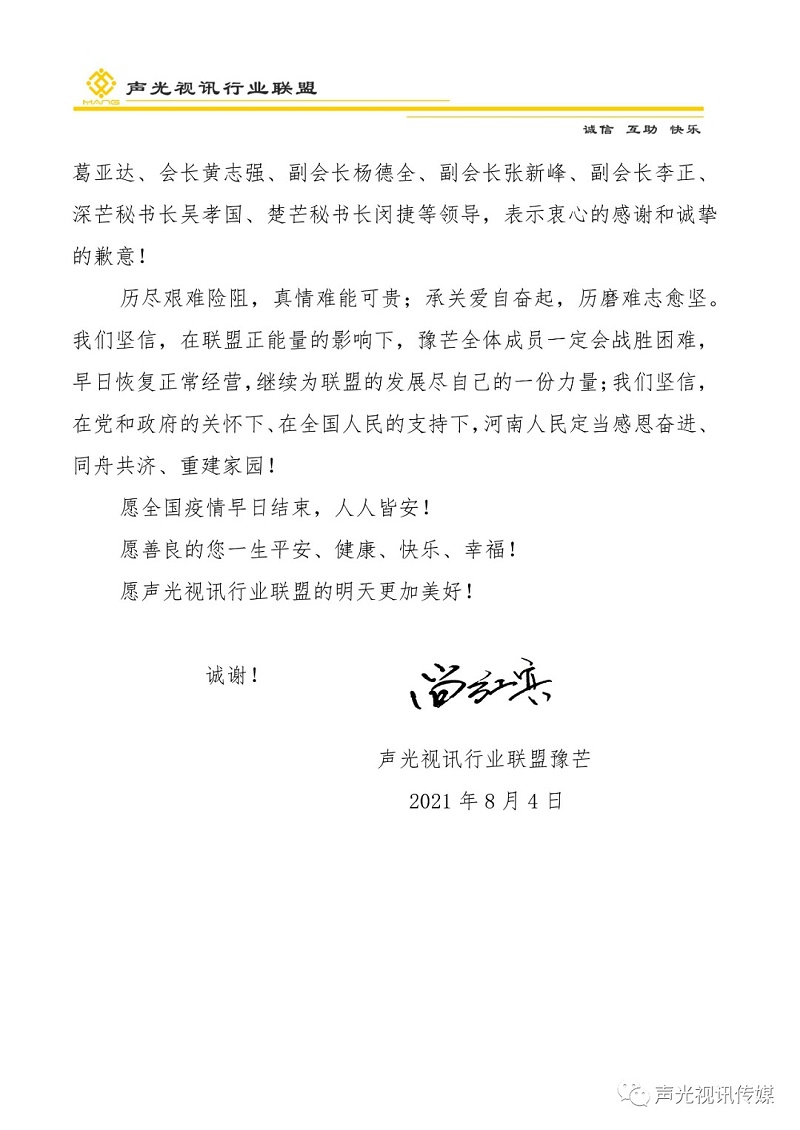 ZOBO董事长张新峰作为声光视讯行业联盟代表赴豫芒温暖灾区，传递爱心