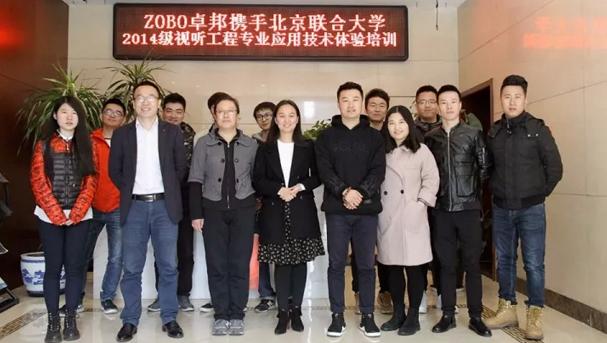 麻豆影院91性欲培训丨北京联合大学视听工程在ZOBO麻豆影院91性欲进行体验培训