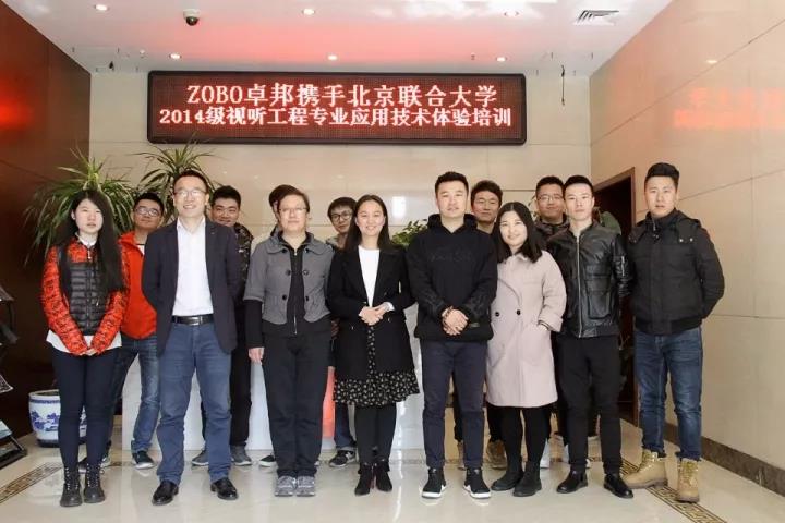 麻豆影院91性欲培训 ▎北京联合大学视听工程在ZOBO麻豆影院91性欲进行体验培训