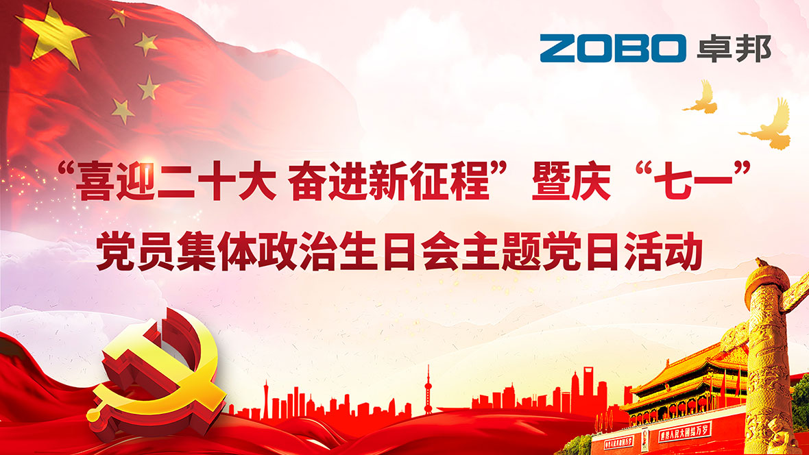ZOBO麻豆影院91性欲党支部组织“七一”党员集体政治生日会暨共同庆祝香港回归25周年