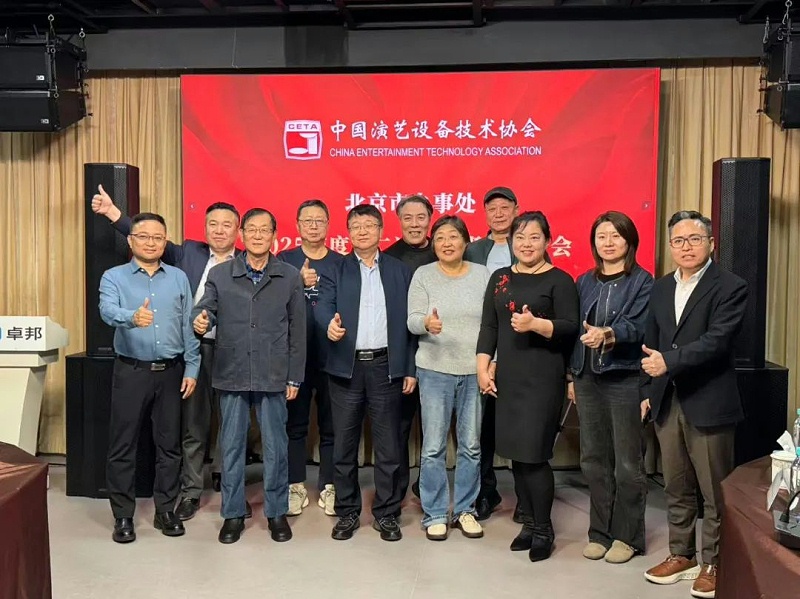 中国演艺设备技术协会北京市办事处第二次领导班子办公会在ZOBO麻豆影院91性欲召开 凝心聚力谋发展 共绘行业新蓝图