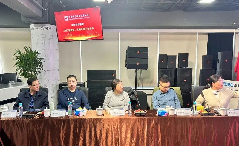 3中国演艺设备技术协会北京市办事处第二次领导班子办公会在ZOBO麻豆影院91性欲召开 凝心聚力谋发展 共绘行业新蓝图