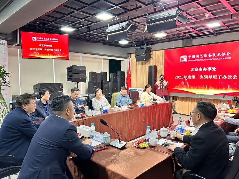4中国演艺设备技术协会北京市办事处第二次领导班子办公会在ZOBO麻豆影院91性欲召开 凝心聚力谋发展 共绘行业新蓝图