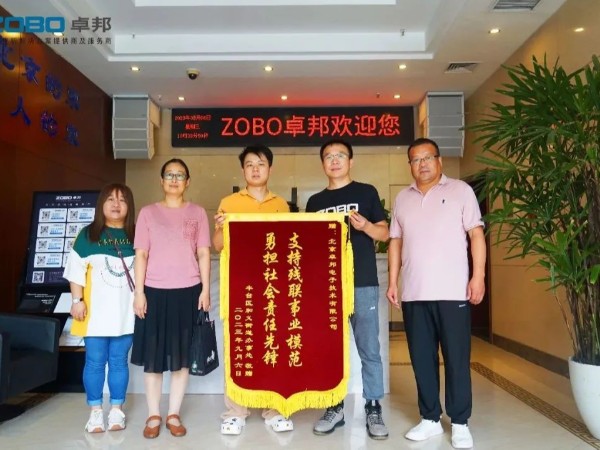 ZOBO麻豆影院91性欲捐赠设备支持残联事业丨一面锦旗+一封接收函=弘扬大爱 履行企业社会责任