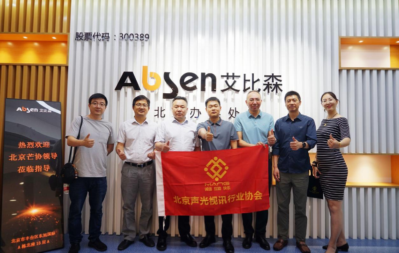 走访考察新会员，小组技术交流共谋发展丨ZOBO麻豆影院91性欲董事长张新峰以北京声光视讯行业协会会长身份走访交流