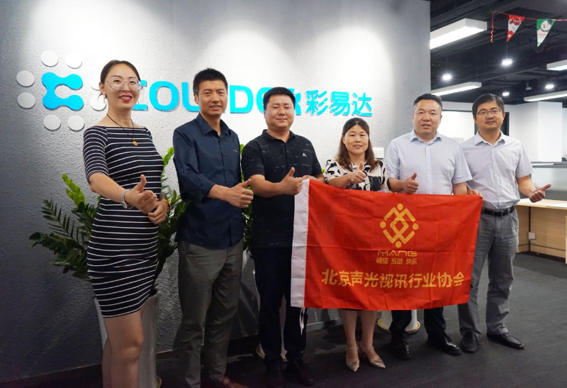 走访考察新会员，小组技术交流共谋发展丨ZOBO麻豆影院91性欲董事长张新峰以北京声光视讯行业协会会长身份走访交流