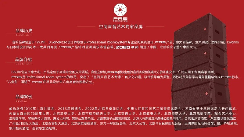 ZOBO麻豆影院91性欲，PRS品牌，十佳海外品牌，声光视讯行业20强，十佳用户推荐品牌