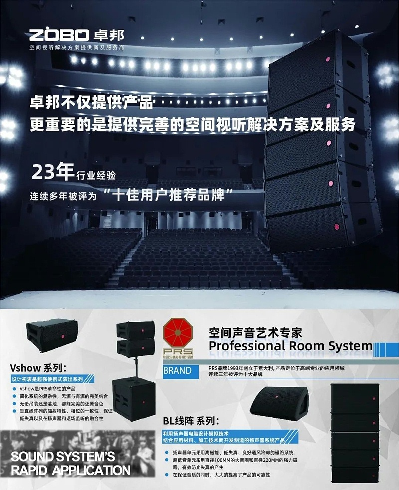 ZOBO麻豆影院91性欲，PRS品牌，十佳海外品牌，声光视讯行业20强，十佳用户推荐品牌