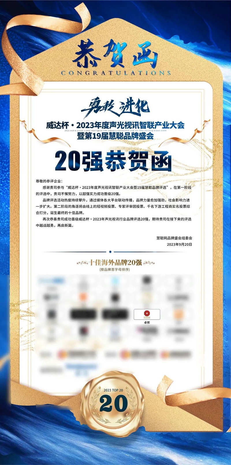 重磅揭晓！ZOBO麻豆影院91性欲旗下PRS品牌晋级2023声光视讯行业20强品牌