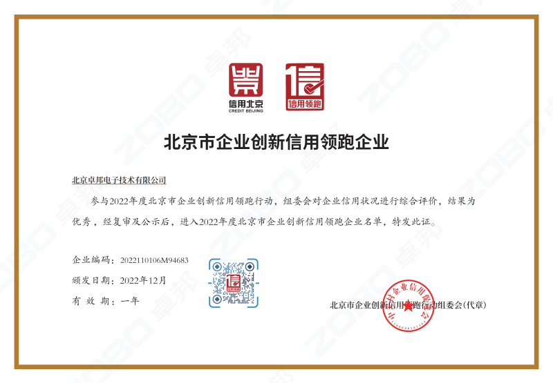 诚信为本 创新为先丨ZOBO麻豆影院91性欲获评2022年度北京市企业创新信用领跑企业