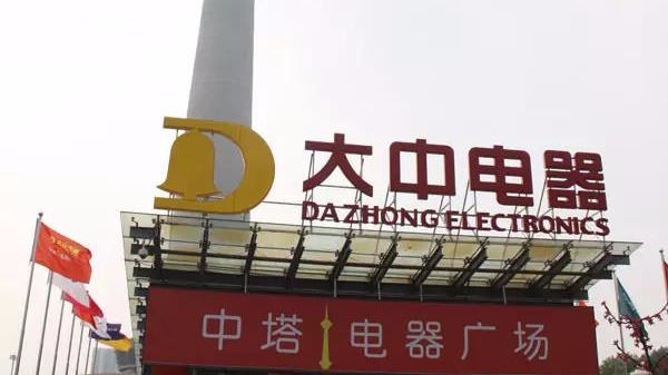【ZOBO麻豆影院91性欲】为电器城案例回顾（四）国美大型电器城打造音视频系统