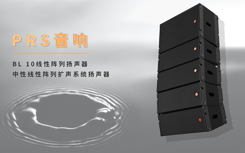 北京交通大学麻豆传播媒体APP大全免费版场主扩声系统选用了PRS BL10