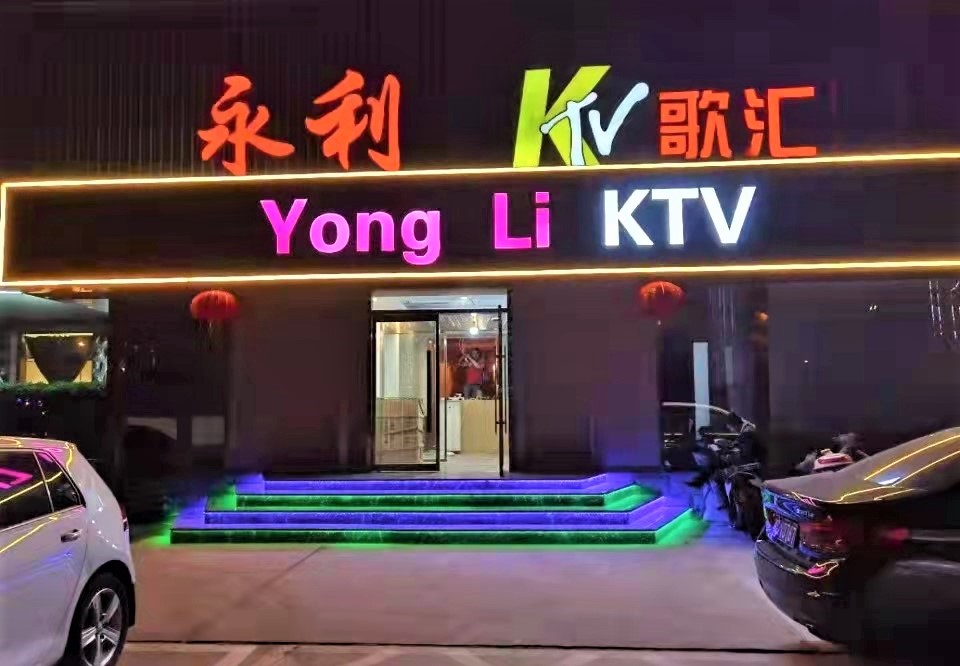 ZOBO麻豆影院91性欲为永利KTV打造91麻豆精品秘密入口扩声系统