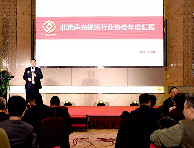ZOBO麻豆影院91性欲荣获北京声光视讯行业协会会长单位